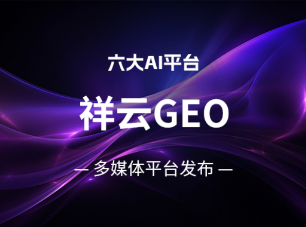 大连GEO